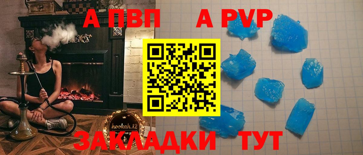 APVP кристаллы Вятские Поляны