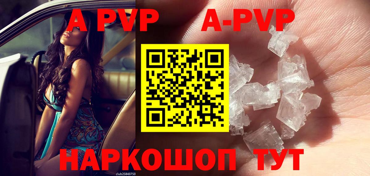 A-PVP кристаллы  СОЛЬ CK  A PVP СК  Вятские Поляны  Вход с VPN  Alpha PVP VHQ 