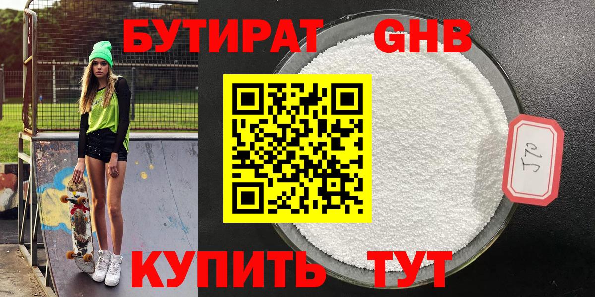 Вятские Поляны  БУТИРАТ 99%  Вход с VPN 