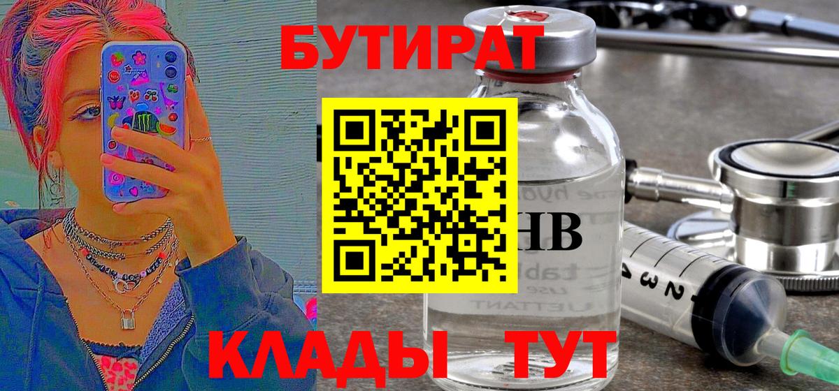 БУТИРАТ 1.4BDO Вятские Поляны