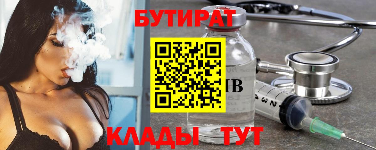 Бутират BDO 33% Вятские Поляны