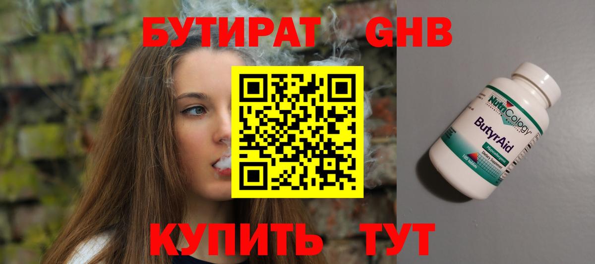 Бутират  БУТИРАТ бутик  Вход с VPN  Вятские Поляны 