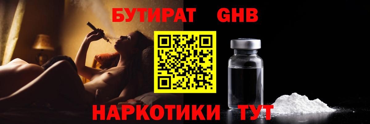 Бутират 99% Вятские Поляны