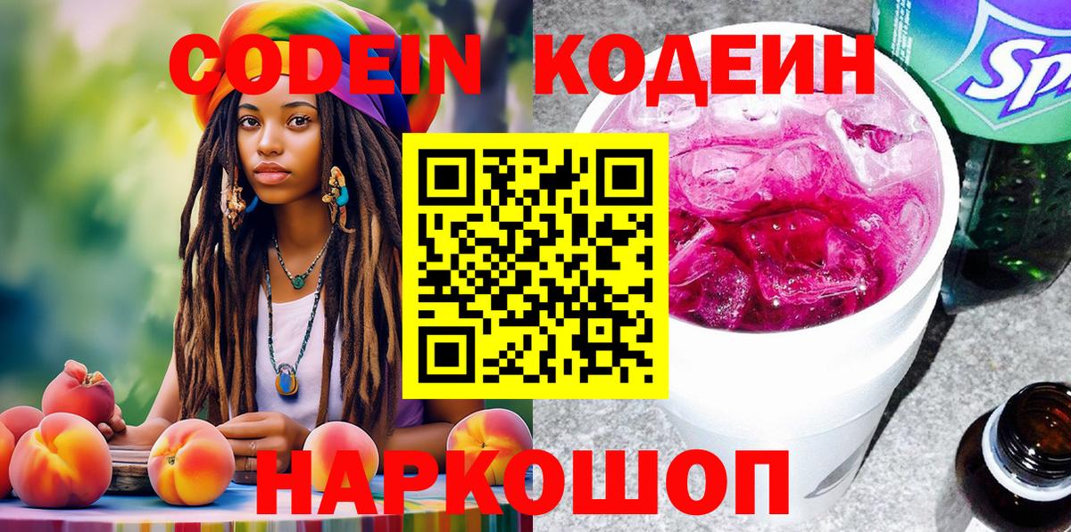 Кодеиновый сироп Lean Purple Drank Вятские Поляны