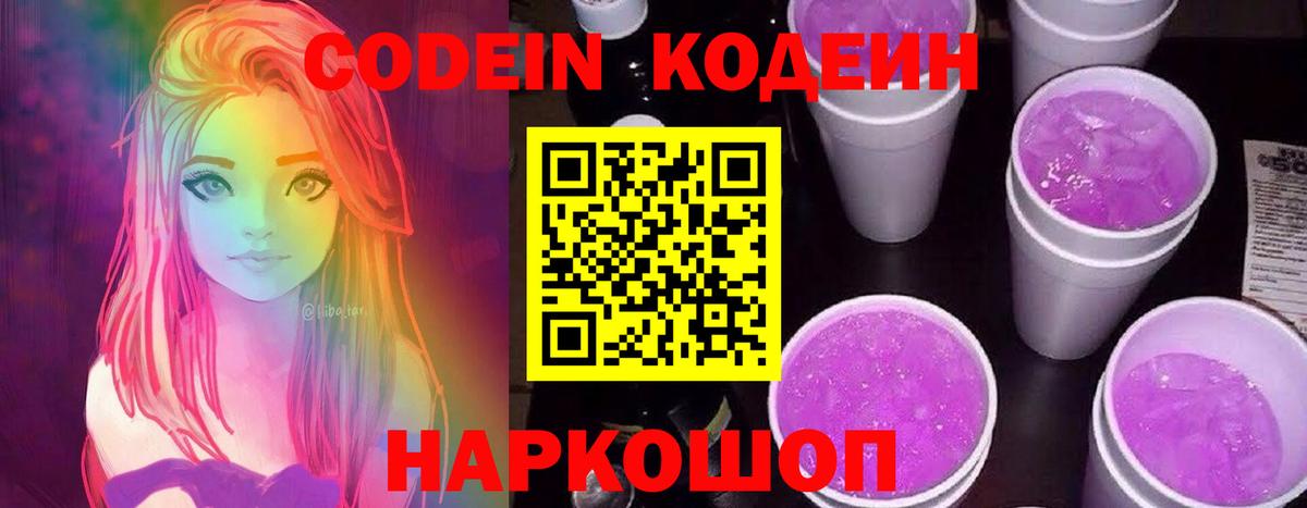 Кодеиновый сироп Lean напиток Lean (лин)  Кодеиновый сироп Lean Purple Drank  Вятские Поляны 