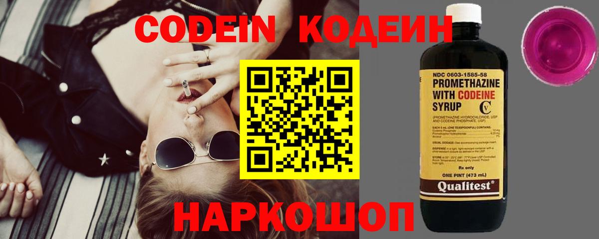 Кодеин напиток Lean (лин) Вятские Поляны