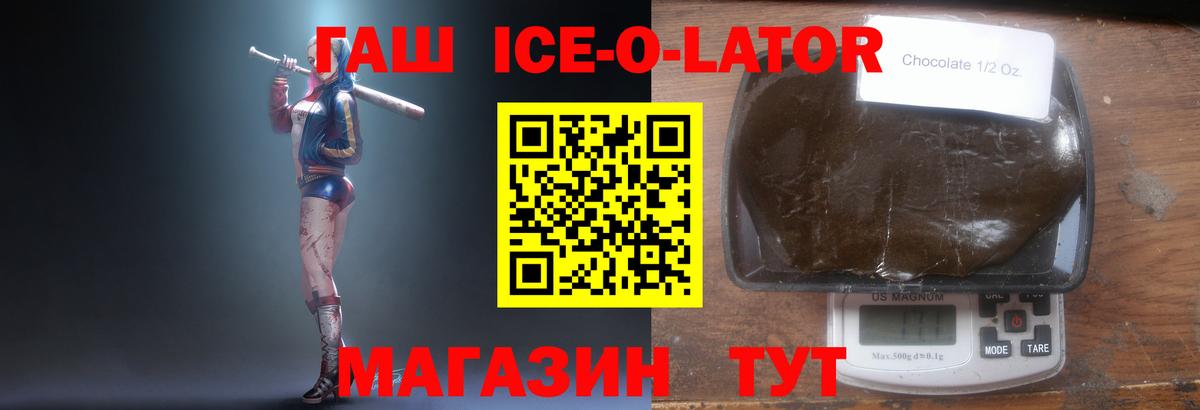Гашиш ice o lator  ГАШ  Вятские Поляны  Вход с VPN 