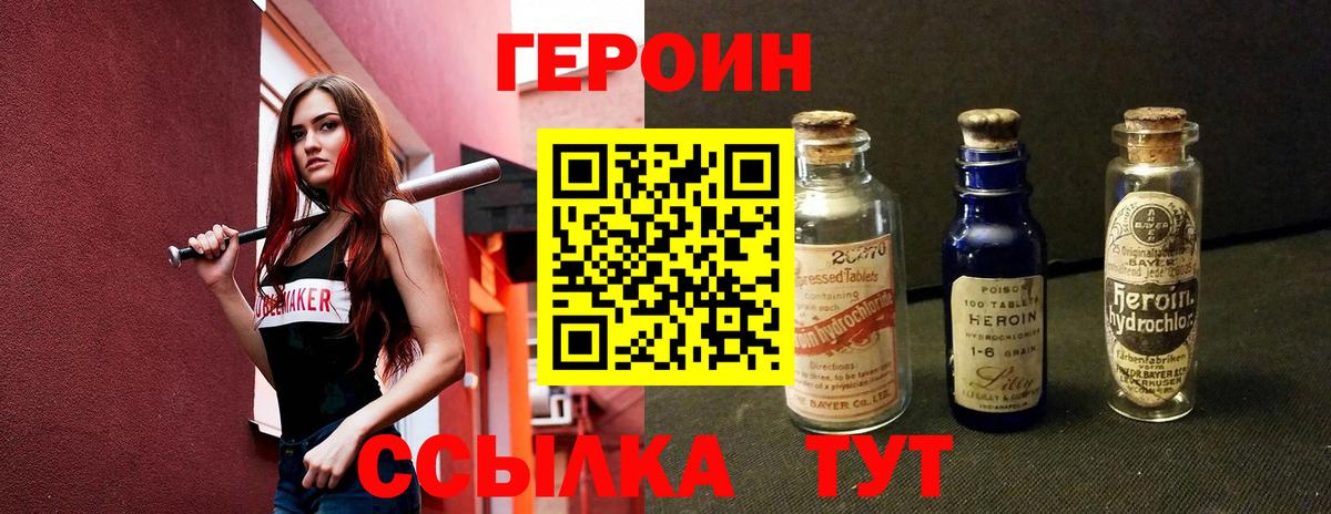 Героин VHQ Вятские Поляны