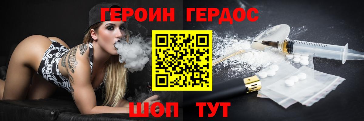 ГЕРОИН хмурый Вятские Поляны