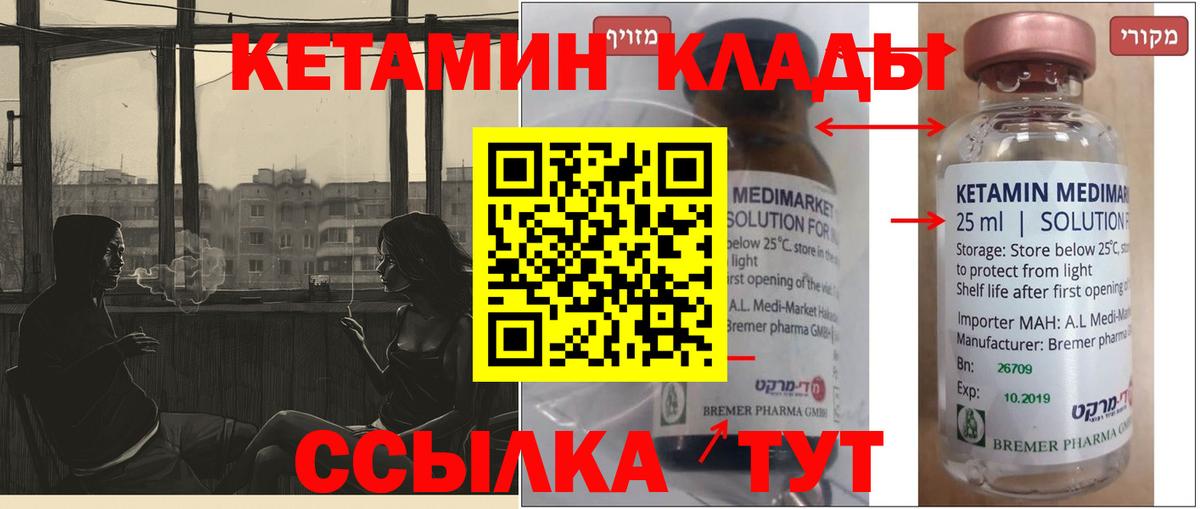Кетамин VHQ Вятские Поляны