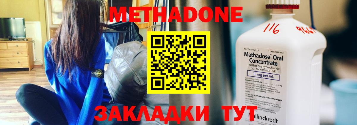 mega онион  Метадон кристалл  Вятские Поляны  МЕТАДОН methadone 