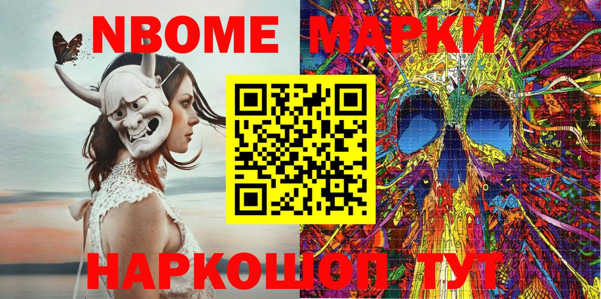 Марки 25I-NBOMe  Вятские Поляны  Марки N-bome 1,8мг 